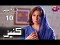 Kaneez - Episode 10 | Aplus | Ali Safina, Fazila Qazi, Asad Malik | Pakistani Drama | AP1 | Aplus