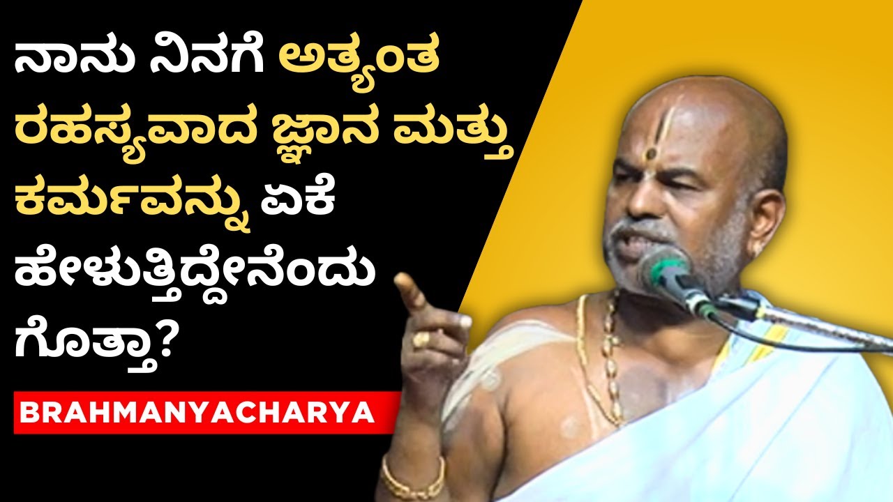Brahmanyacharya's pravachana | Bhagavath Geete | Do you know why I am telling you the most secret?