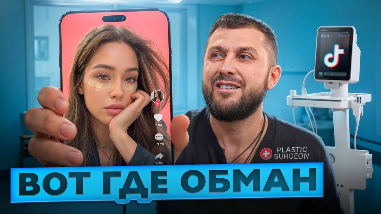 БЛЕФАРОПЛАСТИКА. Мифы в которые Верят : Осложнения, Отёки, Советы хирурга