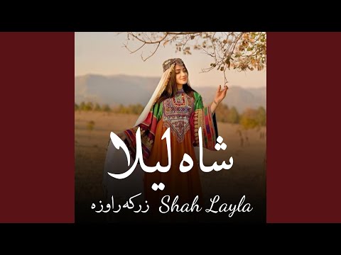 شاه لیلا زرکه راوزه پشتو مست سندره ریمیکس Shah Layla Zerka