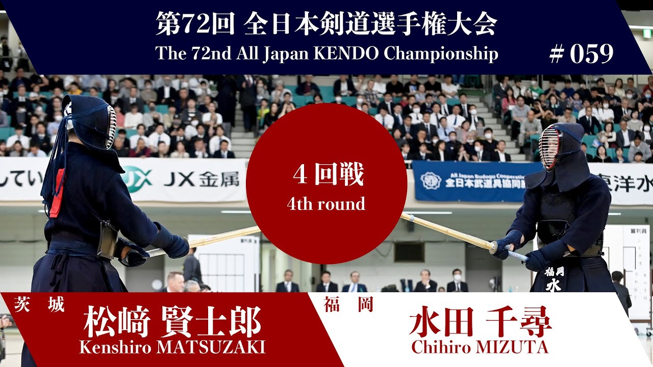 Kenshiro MATSUZAKI K1- Chihiro MIZUTA - 72nd All Japan KENDO