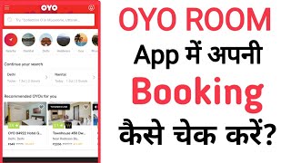 How To Check Your Hotel Booking in OYO app | how to check hotel booking online | Oyo rooms REVIEWS screenshot 5