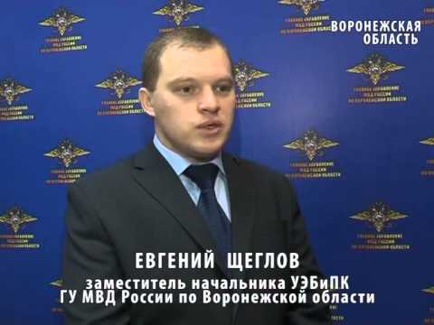 Гу экономической безопасности. Воронеж УЭБ И ПК. УЭБИПК ГУ МВД. УЭБИПК ГУ МВД России по Воронежской области.