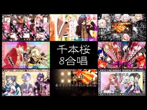 【8合唱】千本桜【合唱8】