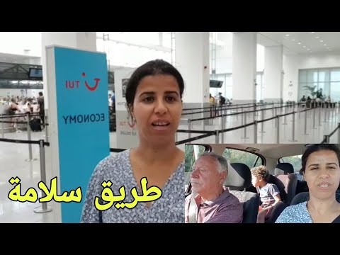 بقا فيا يونس وجميلة خليتو ومشيت?‍♀️دعواتكم أحبابي بالفيزا لبنتي