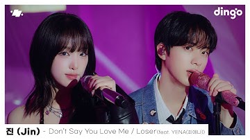 Thumbnail of 진(Jin) – Don’t Say You Love Me | Loser (feat. YENA(최예나)) | dingo Live | 딩고뮤직 | Dingo Music