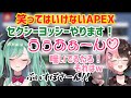 笑ってはいけないAPEXで大爆笑のゲランゲリオン【橘ひなの/八雲べに/ヘンディー/APEX/ぶいすぽ/切り抜き】
