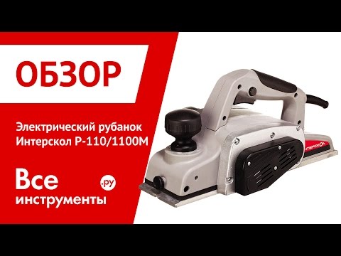 Рубанок Інтерскол Р-110/1100 М (переворотний із підставкою, широкі ножі 110 мм.), видео 1