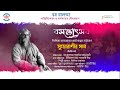 Suoranir sadh  basanta utsav  episode 2  dance drama  naba robi kiron