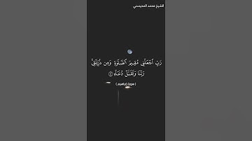 ايات من سورة ابراهيم #محمد_المحيسني