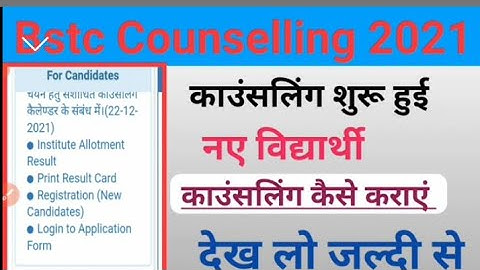 Bstc Second List 2021 || Bstc 2nd list Cut Off 2021 | Bstc upward movement result 2021 kab aayega