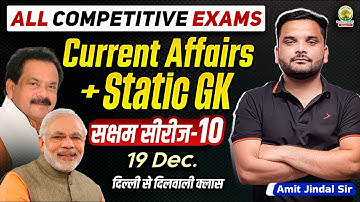 Today Current Affairs | 19 December Current Affairs 2025 | Current Affairs 2025 | Amit Jindal Sir