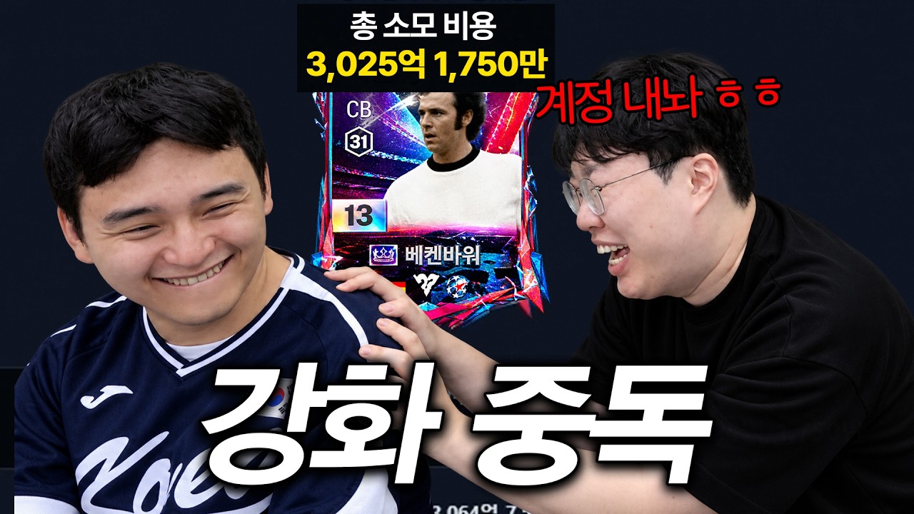 피파 강화 중독 걸린 김봉준의 필살 강화법 ㅋㅋㅋㅋ