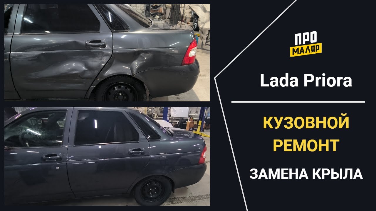 Замена крыла приора