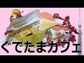 ぐでたまカフェ＠東京スカイツリータウンに行って来た！