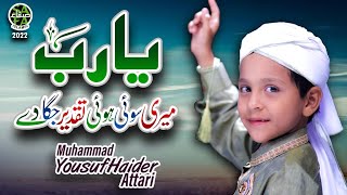 Muhammad Yousuf Haider Attari || Ya Rab Meri Soi Hui Taqdeer Jaga De || Safa Islamic