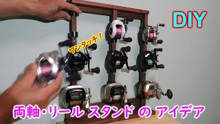 両軸リール専用スタンド作ってみた - YouTube