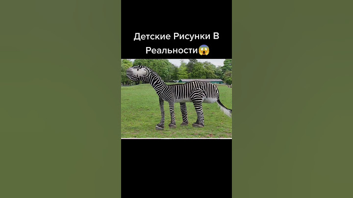 ЕСЛИ БЫ ДЕТСКИЕ РИСУНКИ БЫЛИ В РЕАЛЬНОЙ ЖИЗНИ!!!