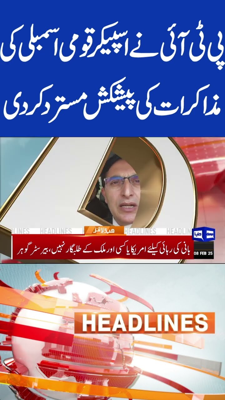 PTI Refused Negotiations Offer Of Imran Khan | 08 News Headlines | #shortsviral #imrankhan