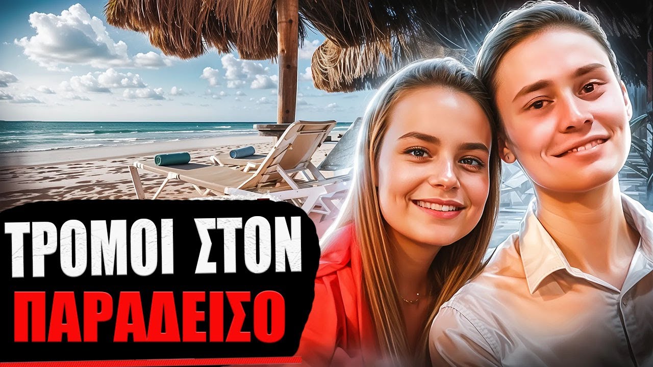 Οι διακοπές μετατράπηκαν σε εφιάλτη. Η υπόθεση της Σκάρλετ Κίλινγκ.