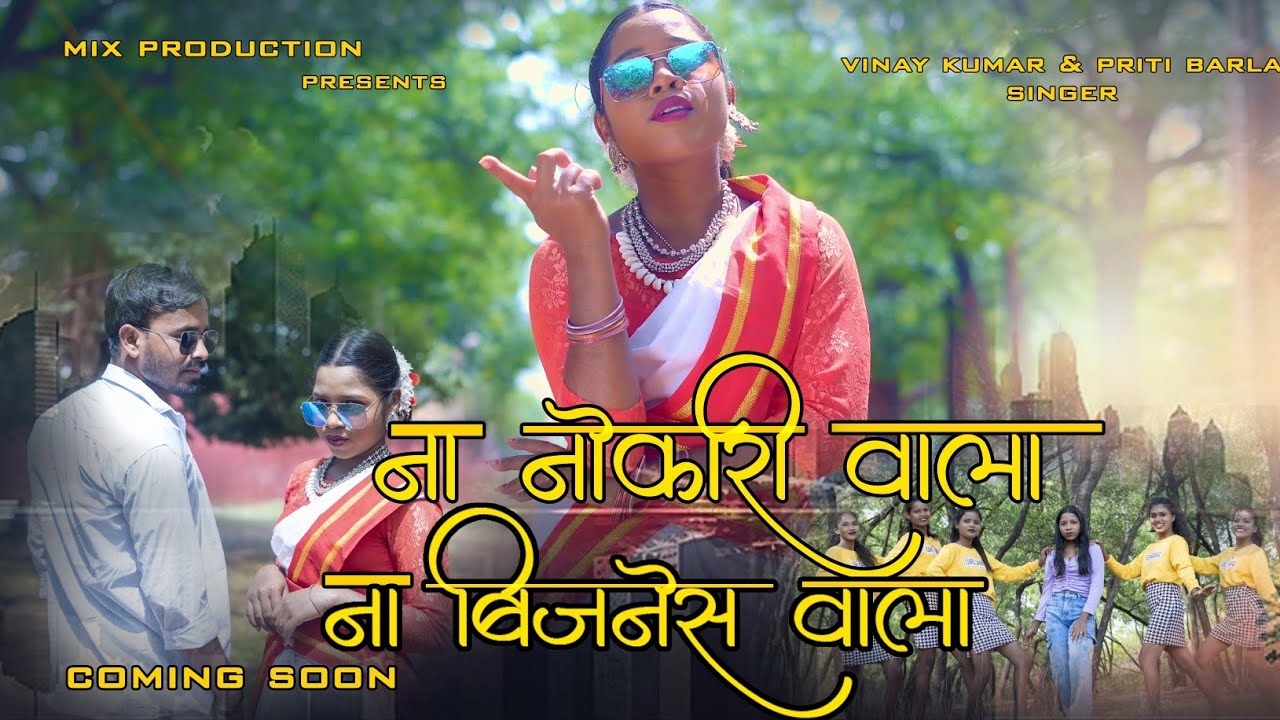 Na Narkuri Wala Na Business Wala II  Nagpuri Video SongII Singer -Vinay Kumar & Priti Barla