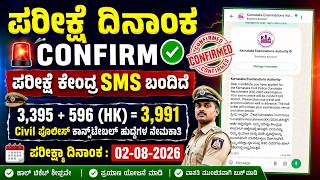 CIVIL POLICE CONSTABLE EXAM CENTRE | KEA 2026 | PC HALL TICKET DOWNLOAD | SMS HK NHK screenshot 1