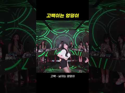 팬더스쿨 3시즌 BJ고백   남자는 엉덩이
