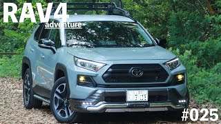 【RAV4 LIFE】#025『RAV4アドベンチャー！「好きにまみれろプレイリスト〜色んなRAV4カスタムと共に〜」VLOG』