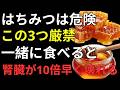 はちみつの危険な食べ合わせは本当？健康長寿のために知るべき正しい食べ方・適量・選び方を徹底解説