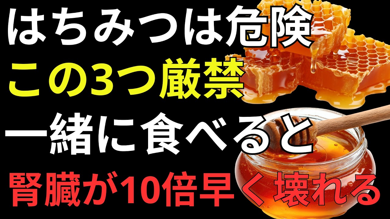 はちみつの危険な食べ合わせは本当？健康長寿のために知るべき正しい食べ方・適量・選び方を徹底解説