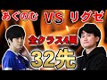 【シャドバ】あぐのむVSリグゼ全リーダー4週32先　※概要欄に詳細ルール【シャドウバース/災禍を超えし者】