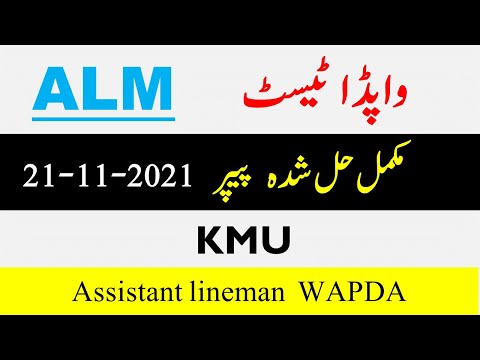 Today PESCO ALM Test 21-11-2021 || KMU PESCO ALM Solved Paper 21-11-2021||WAPDA ALM Paper 21-11-2021