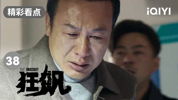 真相大白！使陳書婷喪命的車禍竟是因一聲槍響導致的 | 狂飆 EP38 The Knockout | 張譯 張頌文 | 愛奇藝華語劇場 - 天天要聞