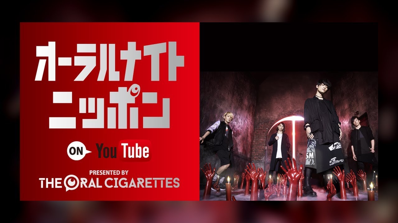 THE ORAL CIGARETTES「オーラルナイトニッポン 2017年12月号」 - YouTube
