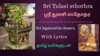 Shri Tulasi sthothra -  Padmashree srirangam - Sri Jagannatha dasaru