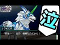 この一言に全て詰まってる。#24【ドラゴンモンスターズ ジョーカー3プロフェッショナル】