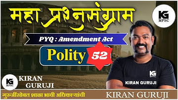 Lecture 52 | Polity PYQ Series (Fundamental Rights)| Kiran Guruji MPSC