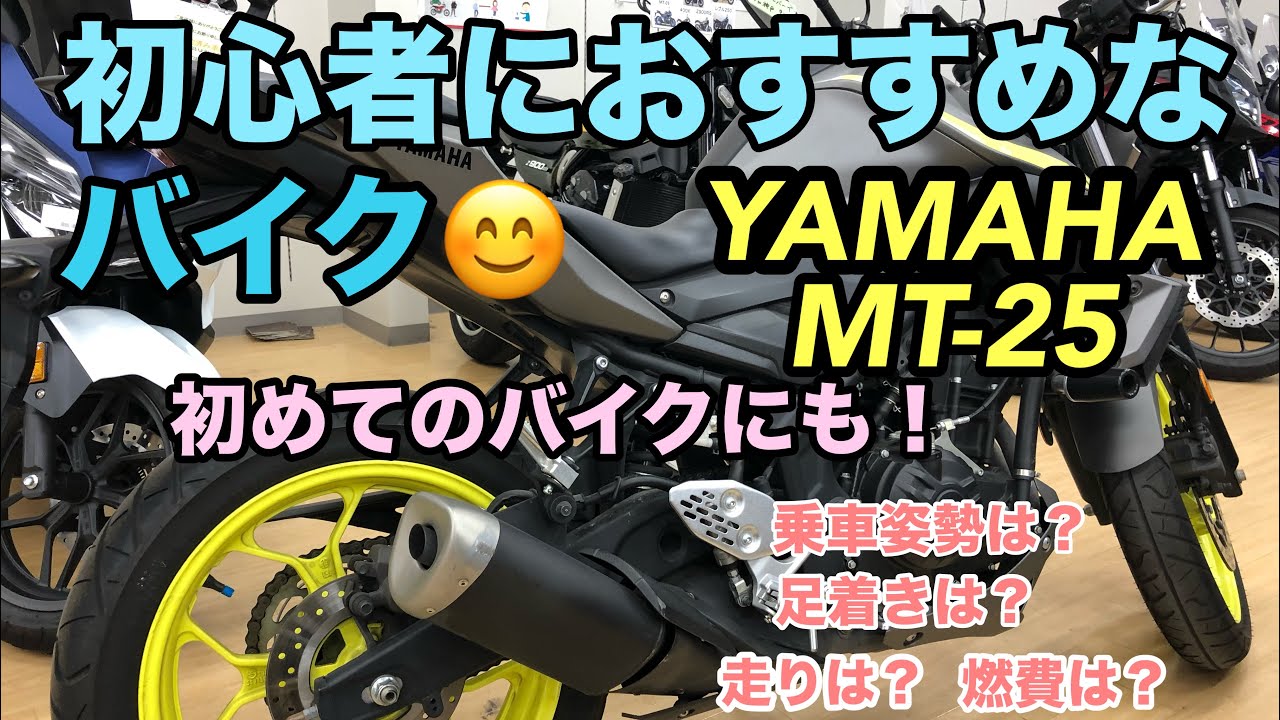 初心者の方 初めてのバイク をご購入検討されている方に おすすめな