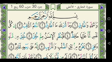 سورة الطارق 086 كاملة مكتوبة عبد الباسط عبد الصمد