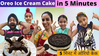 Oreo Ice Cream Cake in 5 Minutes | RS 1313 FOODIE | Ramneek SIngh 1313 | RS 1313 VLOGS