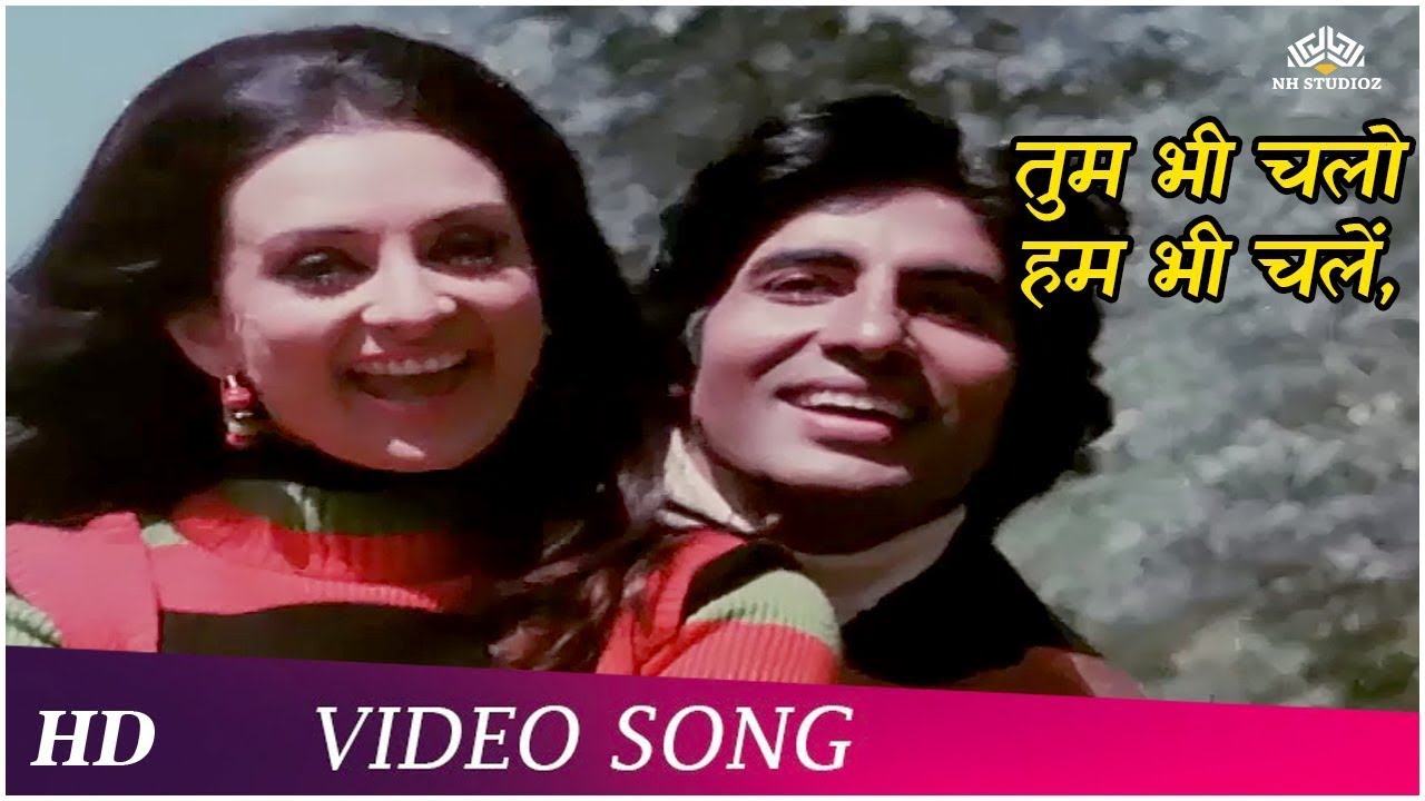 Tum Bhi Chalo Hum Bhi Chale| Zameer(1975)| Amitabh Bachchan, Saira Banu | Kishore Kumar, Asha Bhosle