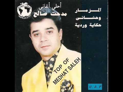 مدحت صالح وحشانى