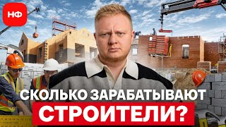 видео: Выгодно ли СТРОИТЬ в 2025 году? / От чего зависит ПРИБЫЛЬ в строительном бизнесе и как ее увеличить? картинка: Выгодно ли СТРОИТЬ в 2025 году? / От чего зависит ПРИБЫЛЬ в строительном бизнесе и как ее увеличить?