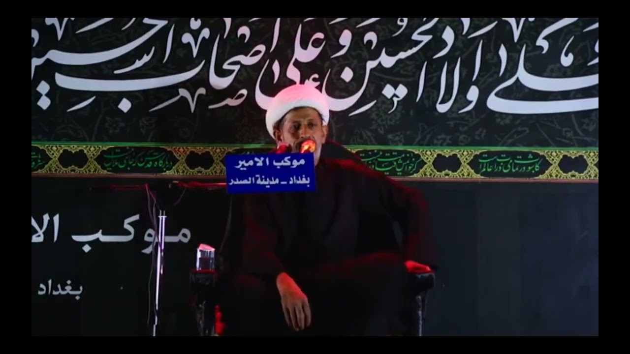 نعي مفجع بصوت الشيخ سجاد الأسدي 