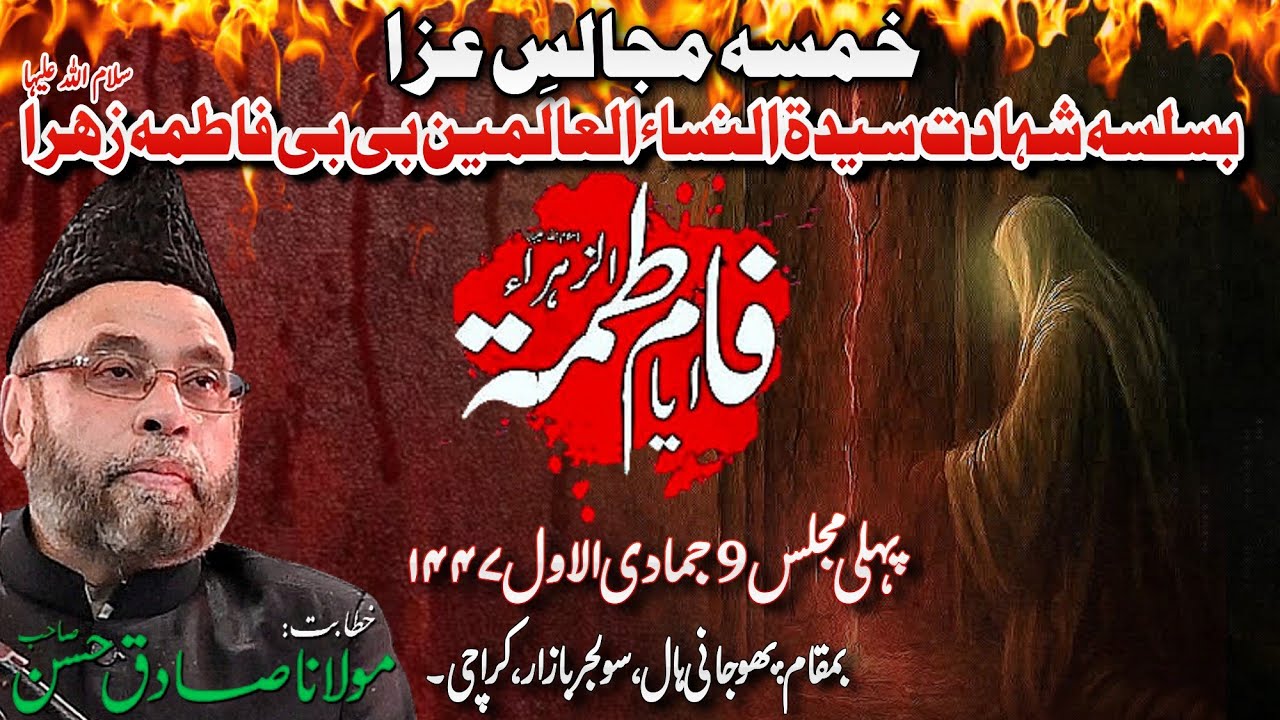 Majlis 1 || Ayam e Fatmiyah 2025 || Moulana Sadiq Hasan || 1st November 2025 Bhojani Hall Karachi