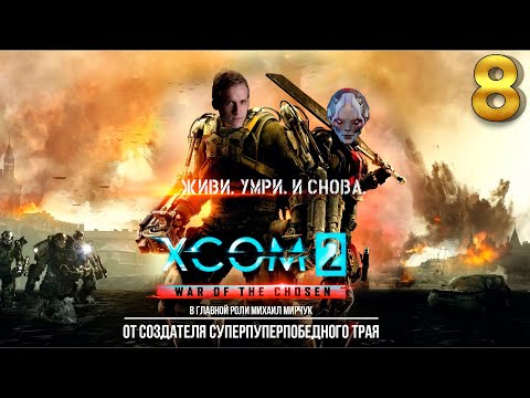 Video: XCOM 2: Áno, Je To ťažšie, Ale Zaujíma Vás Aj Viac