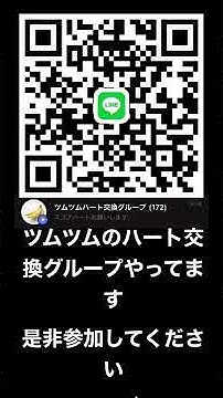 ツムツムハート交換グループ Youtube