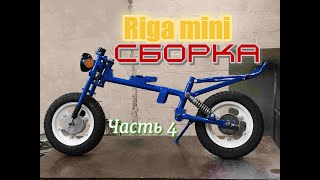 видео: Тюнинг советского мопеда Riga mini китайским двигателем 72 куба. Alpha. Часть 4. картинка: Тюнинг советского мопеда Riga mini китайским двигателем 72 куба. Alpha. Часть 4.