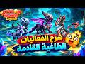 جدول الفعاليات الطاغية القادمة Dragon Mania Legends جدول الفعاليات الطاغية القادمة Dragon Mania Legends
