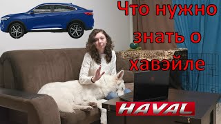 История Haval